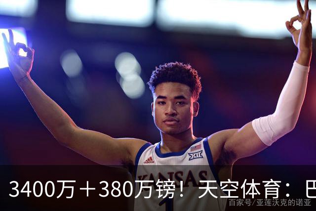 3400万＋380万镑！天空体育：巴西出局后，埃德松将接受曼联体检